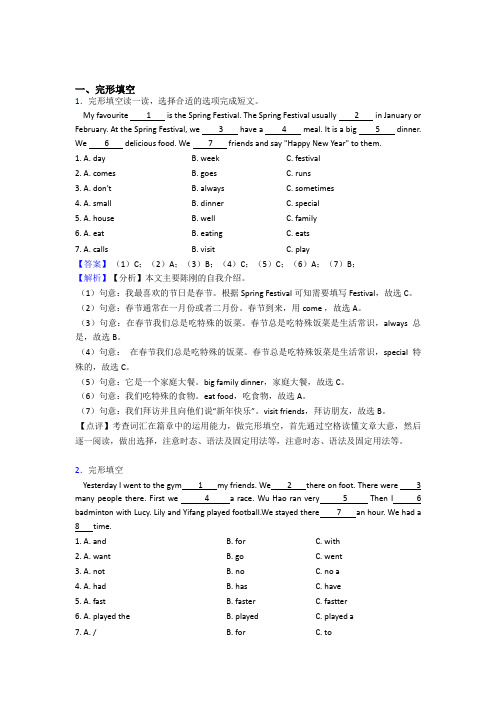 最新小学六年级英语完形填空题及答案详细解析