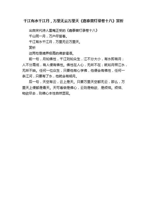 千江有水千江月，万里无云万里天《嘉泰普灯录卷十八》赏析