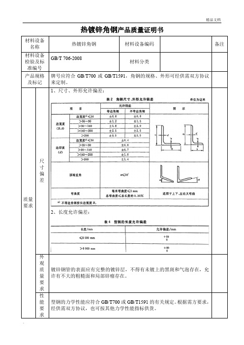 热镀锌角钢产品质量证明书检测报告