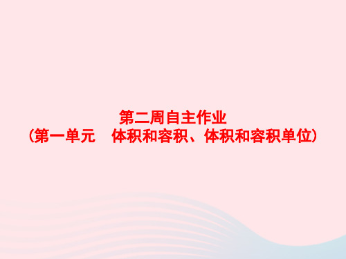六年级数学上册第2周自主作业课件苏教版