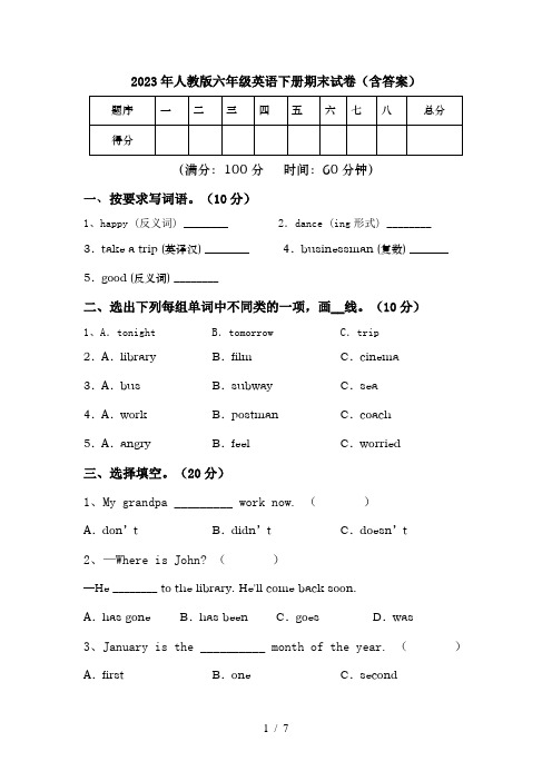 2023年人教版六年级英语下册期末试卷(含答案)