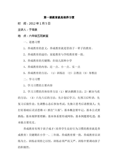 家长学校任课教师培训电子备课