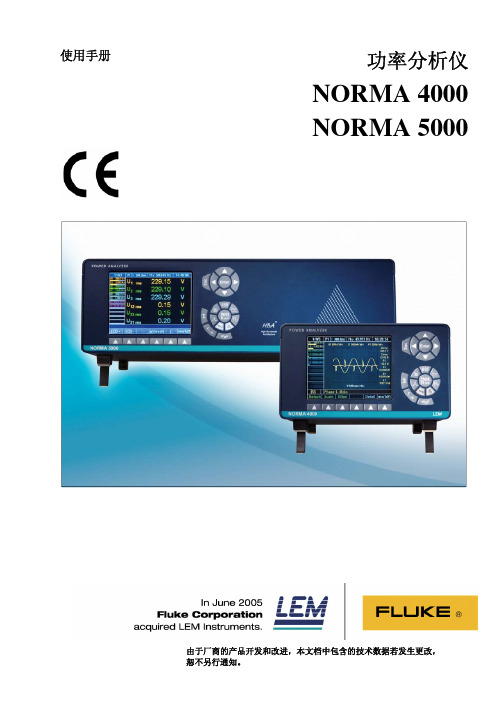 norma4K5K使用手册