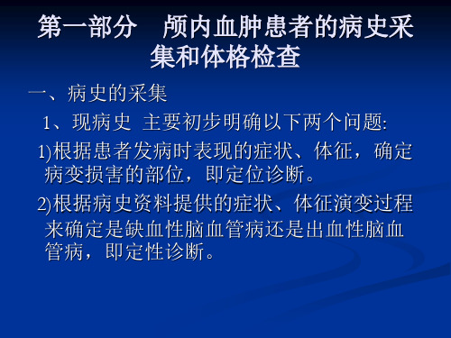 颅内血肿微创清除术适应症及步骤(1)