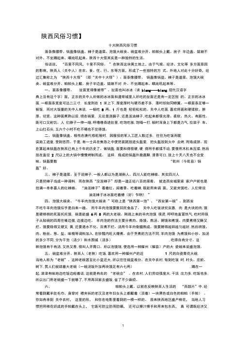 陕西风俗习惯