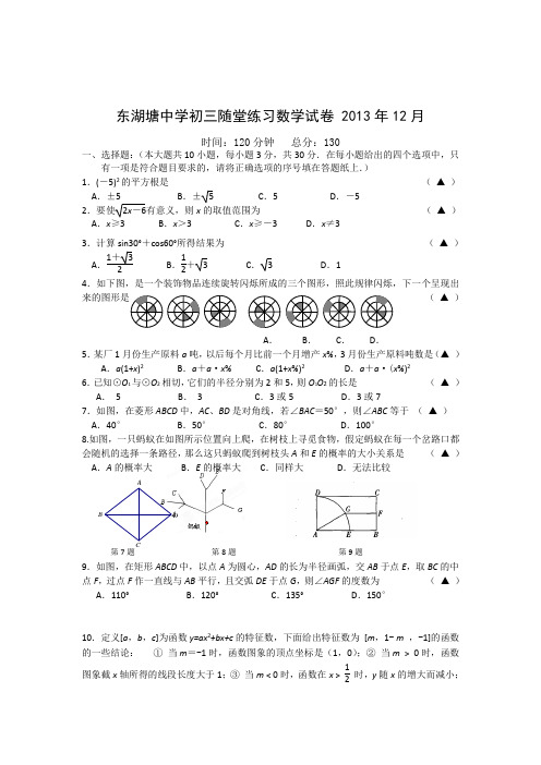 无锡怀仁中学2013-2014学年初三上数学12月月考试卷及答案