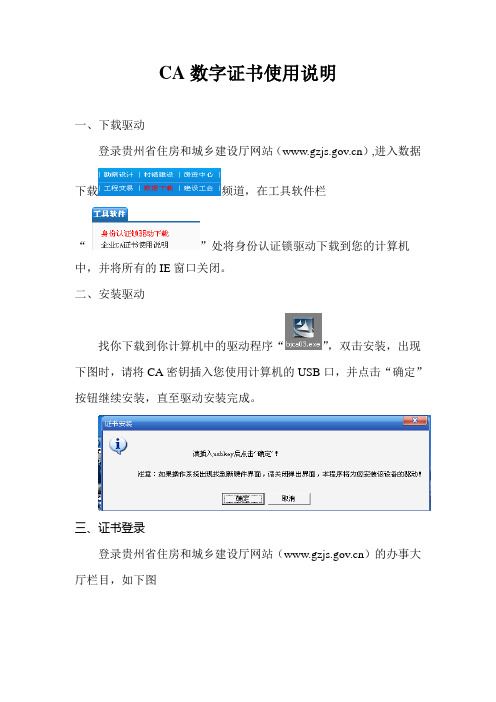 CA数字证书使用说明