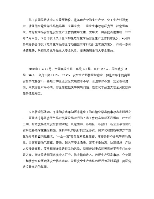 应急管理部公布一批化工和危险化学品生产安全事故典型案例