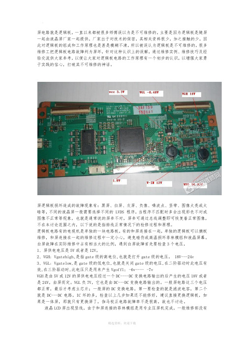 液晶屏逻辑板和屏坏简易判断及检修