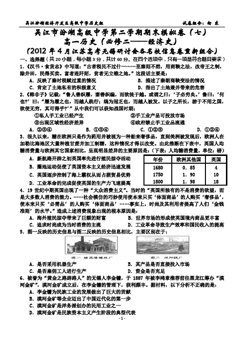 必修二经济史期末模拟训练卷7【自编学案】