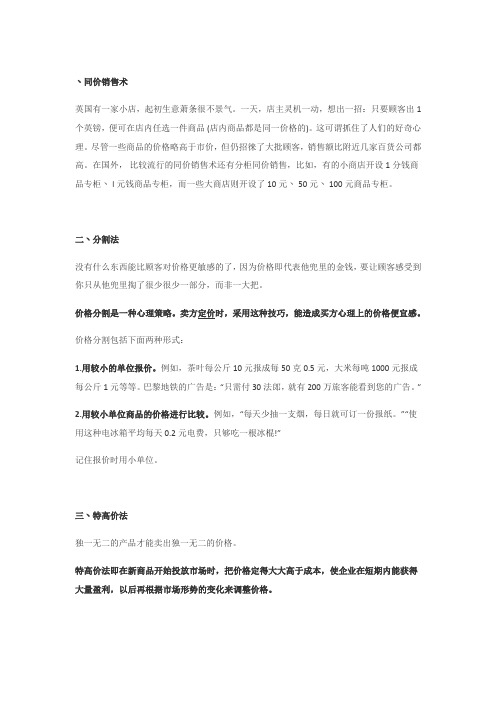 定价的秘密：十三种靠谱的定价方法