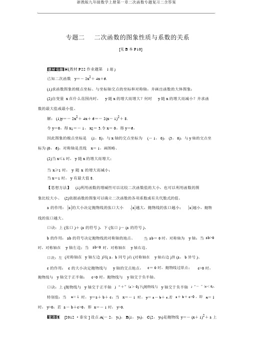 浙教版九年级数学上册第一章二次函数专题复习二含答案