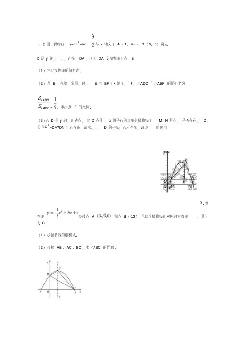 2019年中考数学总复习--二次函数经典题型汇总(附答案)