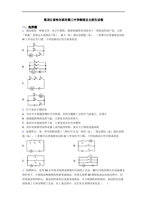 黑龙江省哈尔滨市第三中学物理自主招生试卷