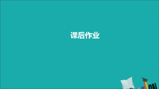 (通史版)2020年高考历史一轮复习新民主主义革命的崛起和国共十年对峙课后作业课件人民版