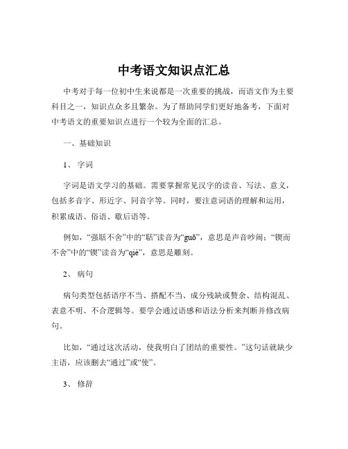 中考语文知识点汇总