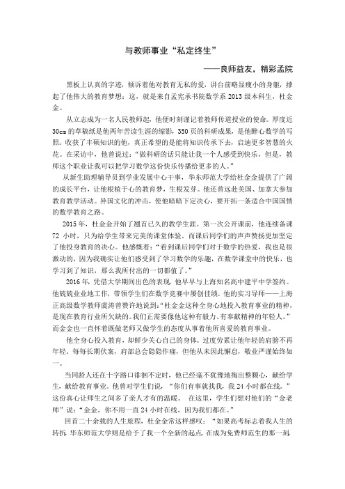 与教师事业“私定终生”