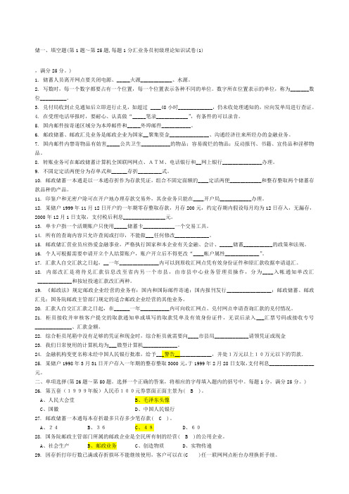 《邮政储汇业务员》初级套试题