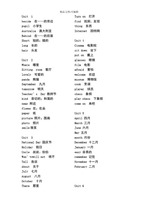 闽教版小学英语单词五年级-上册