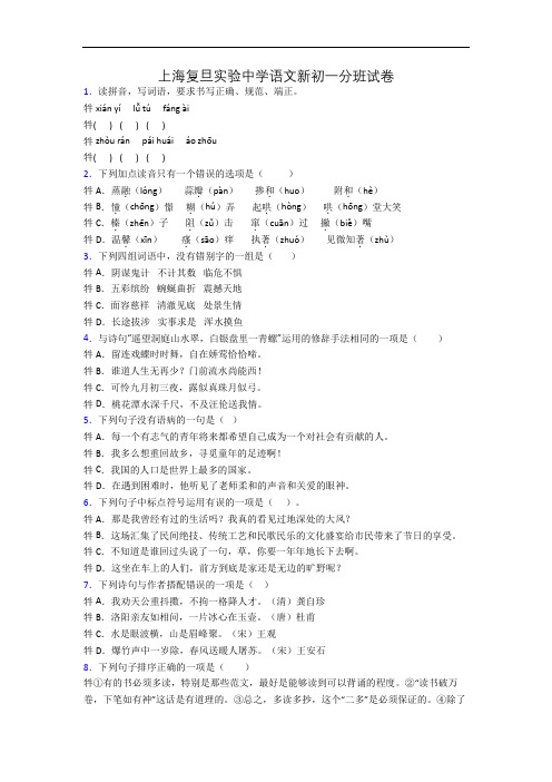 上海复旦实验中学语文新初一分班试卷