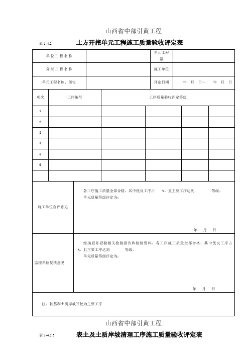 SL631-2012土方开挖施工单元工程