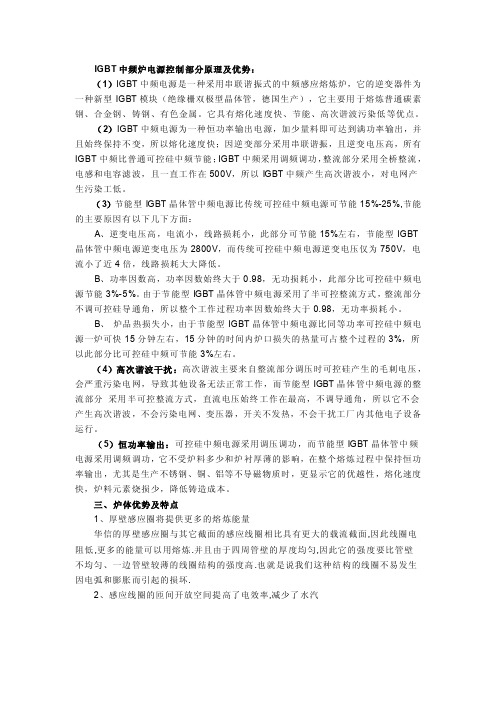 2016-2017年IGBT中频炉电源控制部分原理及优势（总结）