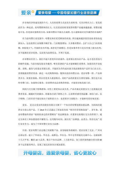 爱亲母婴行业荣誉要求品质