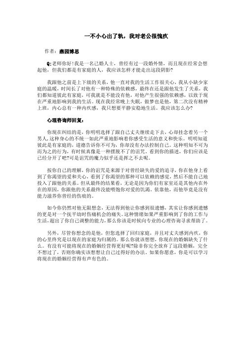 一不小心出了轨,我对老公很愧疚