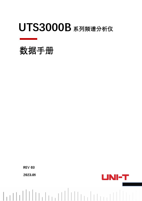 UTS3000B 系列频谱分析仪数据手册说明书