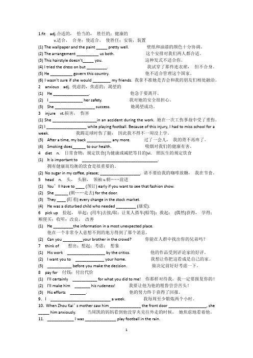 高一英语必修二module1词汇练习