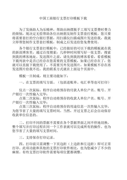 中国工商银行支票打印模板下载