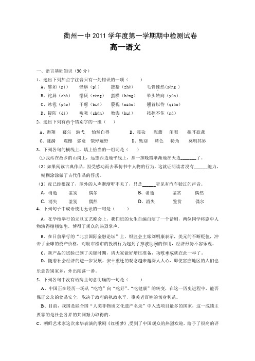 浙江省衢州一中高一上学期期中考试  语文试题