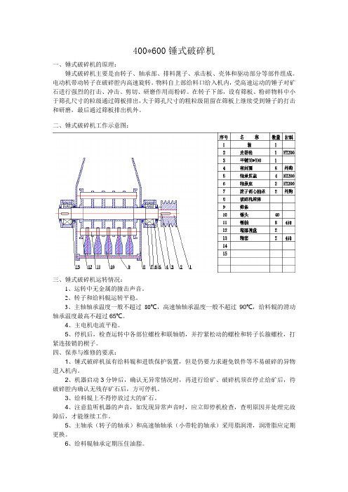 锤式破碎机