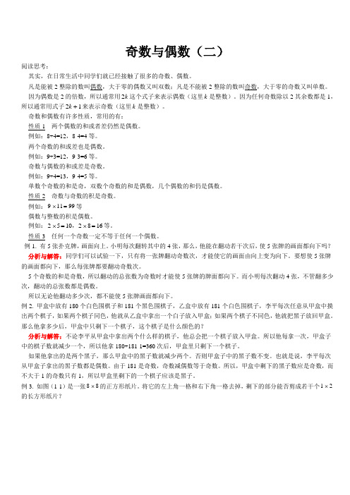 奇数与偶数