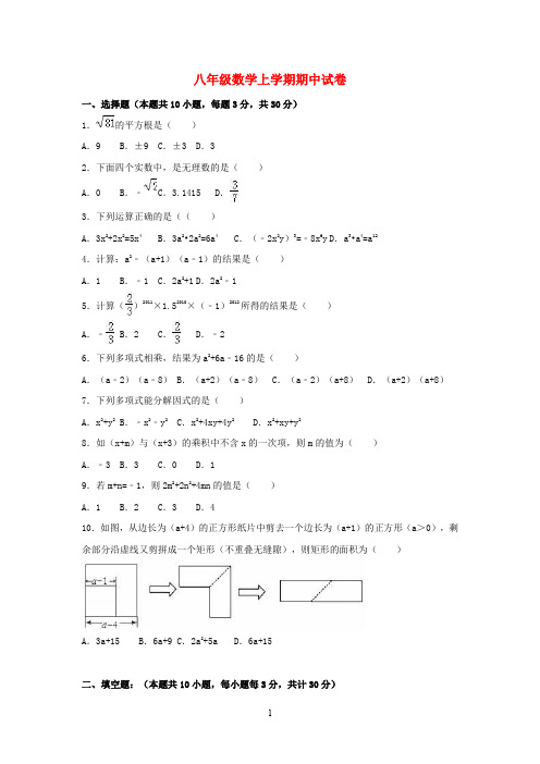 四川省2020学年八年级数学上学期期中试卷(含解析)