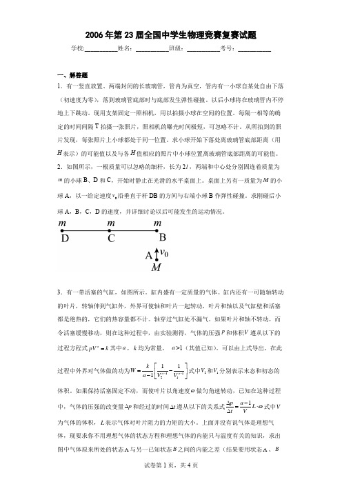 2006年第23届全国中学生物理竞赛