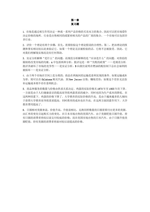 平狄克《微观经济学》习题答案中文版