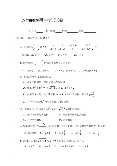 苏八年级数学期末考试试卷及答案201307