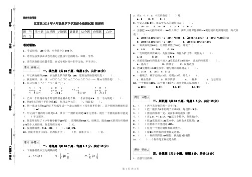 江苏版2019年六年级数学下学期综合检测试题 附解析