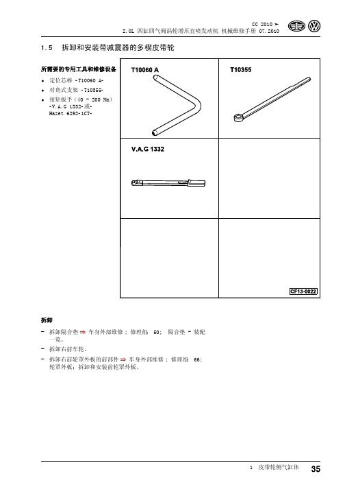 2010年最新CC维修手册大全9