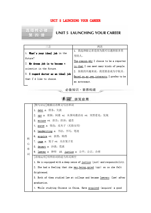 2022版新教材高考英语一轮总复习选择性必修第四册UNIT5 学案新人教版