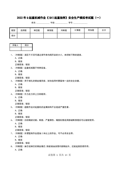 2022年Q起重机械作业《(Q1)起重指挥》安全生产模拟考试题(二)