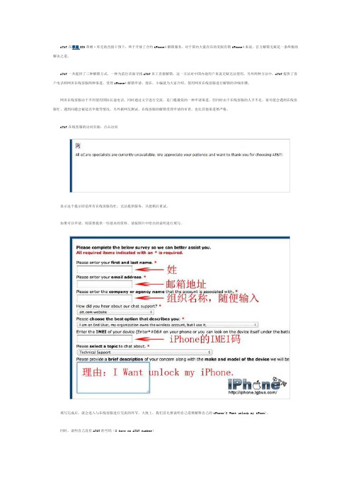 通过网页客服获得iPhone4官方解锁教程