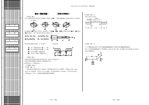 土木工程(专升本)综合二全套试题