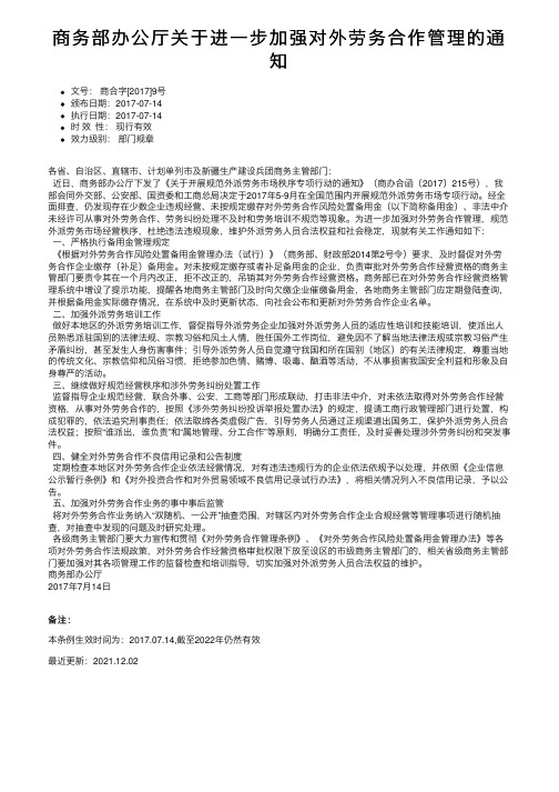 商务部办公厅关于进一步加强对外劳务合作管理的通知