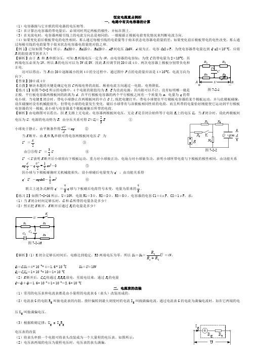 恒定电流重点解析 答案