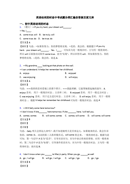 英语动词的时态中考试题分类汇编含答案百度文库