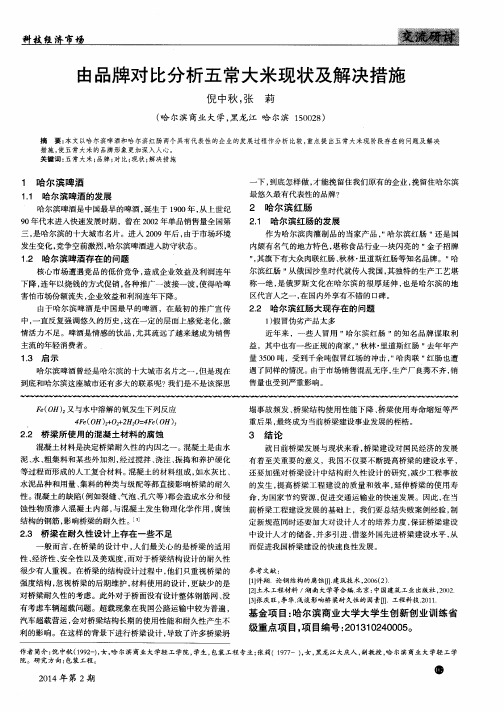 由品牌对比分析五常大米现状及解决措施