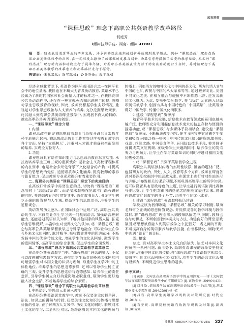 “课程思政”理念下高职公共英语教学改革路径