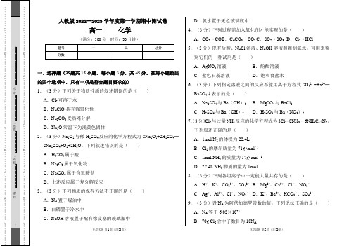 人教版2022--2023学年度第一学期高一化学期中测试卷及答案